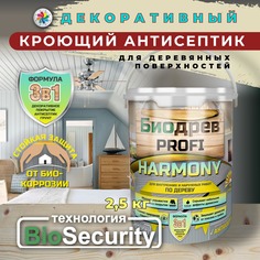 Кроющий антисептик Биодрев PROFI HARMONY 3в1, белый, 2,5 кг. Красковия