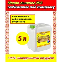 Льняное масло для дерева рафинированное отбеленное (5 литров) АлтайЭкоТорг