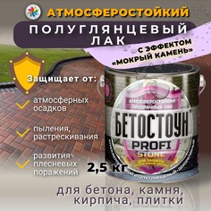 Лак Бетостоун PROFI STONE для защиты бетона, камня и кирпича, атмосферостойкий, прозрачный Красковия