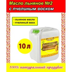 Льняное масло для пропитки древесины с пчелиным воском (10 литров) АлтайЭкоТорг
