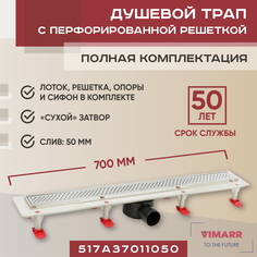 Трап линейный Vimarr A.1 517A37011050 700 мм, рамка из нержавеющей стали