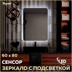 Зеркало Teymi Solli Oreol Pro 60х80, LED подсветка, сенсор T20259