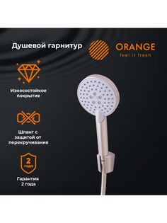 Orange Душевой набор: PM53ni Style 3- режимный ручной душ 110 мм