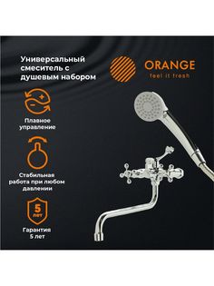 Orange PR72222cr двухвентильный смеситель для ванны и душа