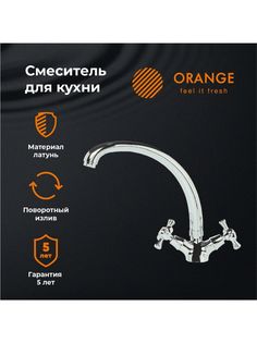 Orange PR72002cr двухвентильный смеситель для кухни