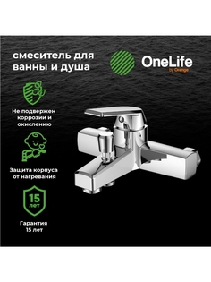OL02100cr однозахватный смеситель для ванны и душа без душевого набора, хром One Life