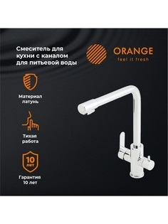 Orange PR99008CR смеситель для кухни, хром