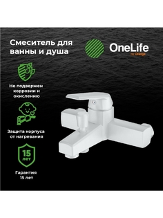 Смеситель для ванны и душа OneLife OL02100w Orange