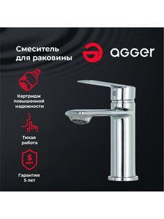 Смеситель однорычажный для раковины Agger 24GR02100, латунь, цвет хром