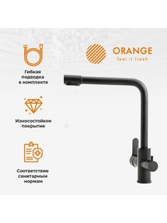 Orange PR99008B смеситель для кухни, черный