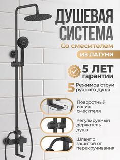 Душевая система со смесителем для ванны и душа, черная Agger Brilliant 03GR93344