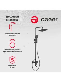 Душевая система со смесителем для ванны и душа, черная Agger 03GR94444