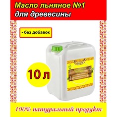 Льняное масло для пропитки древесины (10 литров) АлтайЭкоТорг