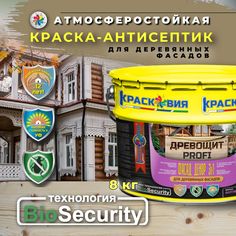 Краска-антисептик для деревянных фасадов Древощит PROFI Фасад Декор 3в1 (Палисандр), 8 кг Красковия
