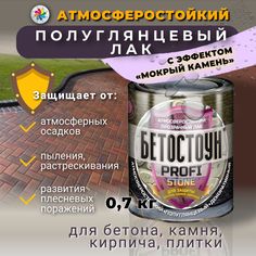 Лак Бетостоун PROFI STONE для защиты бетона, камня и кирпича, атмосферостойкий, прозрачный Красковия