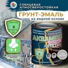 Грунт-эмаль Аквамет ULTRA Anticorr глянцевая, антикоррозийная, на водной основе Красковия