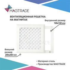 Вентиляционная решетка на магнитах 200х200 мм (РП200 цветок) белая матовая Magtrade