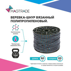 Веревка, шнур вязаный Magtrade 20мм (для поискового магнита), длина 50м