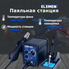 Паяльная станция с паяльником и фен паяльный ELEMENT 878