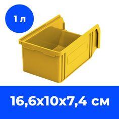 Ящик пластиковый СТАРКИТ, желтый, 16х10х7 см, C-1