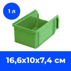Ящик пластиковый 16х10х7 см, зеленый C-1, СТАРКИТ