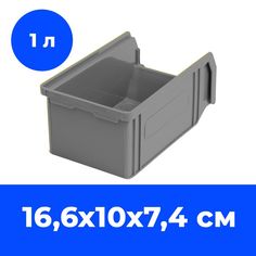 Ящик пластиковый СТАРКИТ, серый, 16х10х7 см, C-1