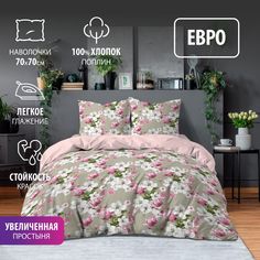 Комплект постельного белья BRAVO евро наволочки 70х70 2шт поплин хлопок