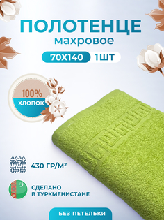 Полотенце банное для тела TM Textile, лаймовый, 70х140 см