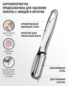 Картофелечистка Apollo Solar SOL-01