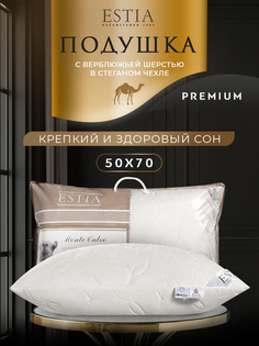 Подушка ESTIA 50х70 для сна анатомическая верблюжья шерсть