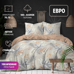 Комплект постельного белья BRAVO евро поплин Аморе хлопок наволочки 70х70