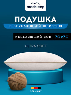 Подушка MEDSLEEP 70х70 для сна анатомическая верблюжья шерсть