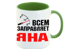Кружка CoolPodarok Кружка именная Всем заправляет Яна