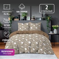 Комплект постельного белья BRAVO Триест двуспальное поплин хлопок