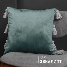 Подушка декоративная Soft Box с кисточками 40х40 велюр, цвет Эвкалипт