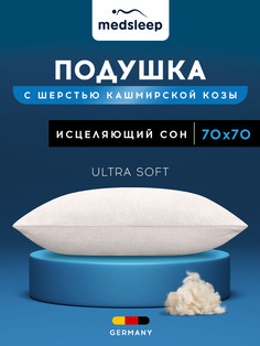 Подушка MEDSLEEP 70х70 шерсть для сна анатомическая гипоаллергенная