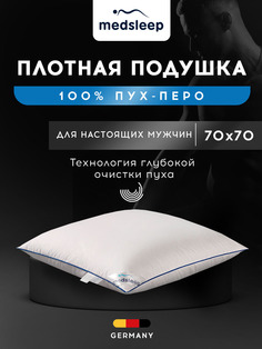 Подушка для сна MEDSLEEP Down Relax for Men 70х70, 2600 гр