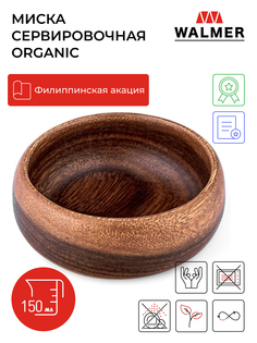 Миска круглая, WALMER, ORGANIC, 10х10см