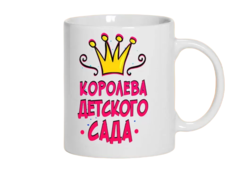 Кружка CoolPodarok Прикол Дети Королева детского сада