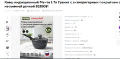 Ковш индукционный Мечта 1.7л Гранит с антипригарным покрытием с несъемной ручкой 82803И