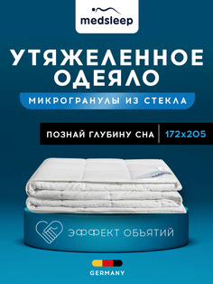 Одеяло MEDSLEEP ДеФорте утяжеленное 172x205