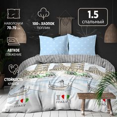 Комплект постельного белья BRAVO 1,5-спальный наволочки 70х70 см 2 шт поплин хлопок 100%