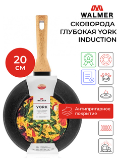 Сковорода Walmer York глубокая 20см