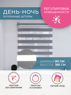 Рулонная штора Decofest день ночь Графит 80 x 160