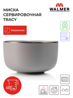 Миска Walmer Tracy бежевая 680 мл