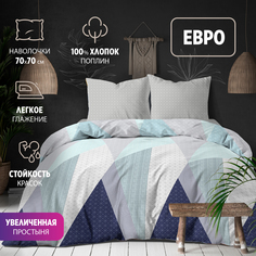 Комплект постельного белья BRAVO ЕВРО поплин Фреш хлопок наволочки 70х70