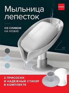 Мыльница Dankers для ванной на присосках со сливом, тёмно-серая