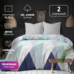 Комплект постельного белья BRAVO 2спальное поплин Фреш хлопок