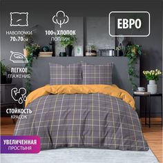 Комплект постельного белья BRAVO евро евро-стандарт наволочки 70х70 2шт поплин хлопок