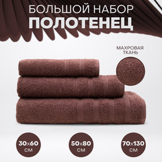 Набор махровых банных полотенец малые 30х60 см 50х80 см 70х130 см Bravo